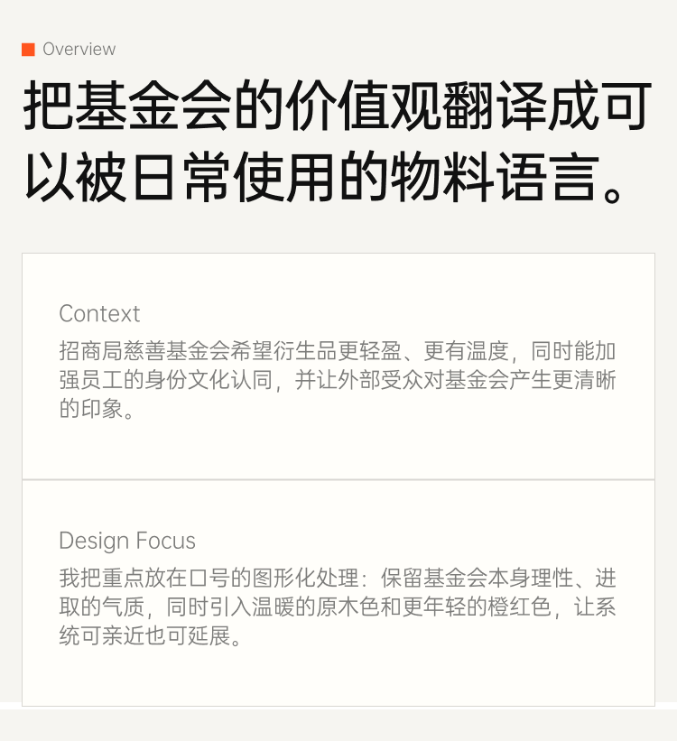 招商局慈善手机端项目详情 3